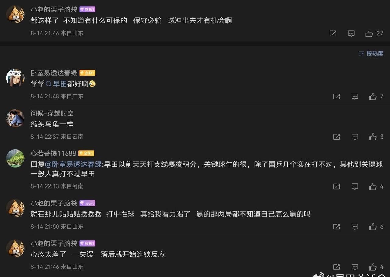 lsd有什么可以蹭早田的啊关键分的心态和韧性不是一个级别的 ​​​