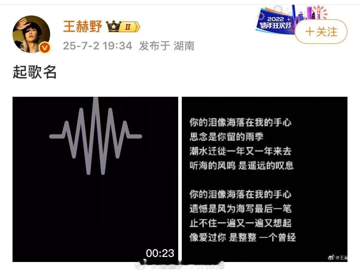 王赫野把粉丝写进了制作名单 王赫野让粉丝从“听歌的人”变成“造歌的人”，名字出现