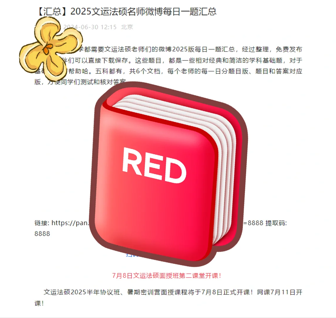 【汇总】2025文运法硕各科老师每日一题汇总