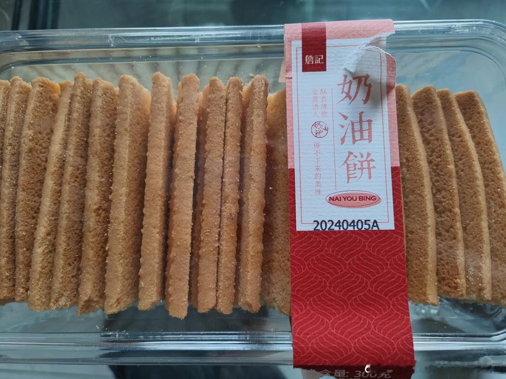 我吃完晚饭了，饭后甜点是詹记的奶油饼。这个饼是真的好吃，很酥，入口即化，鸡蛋味十