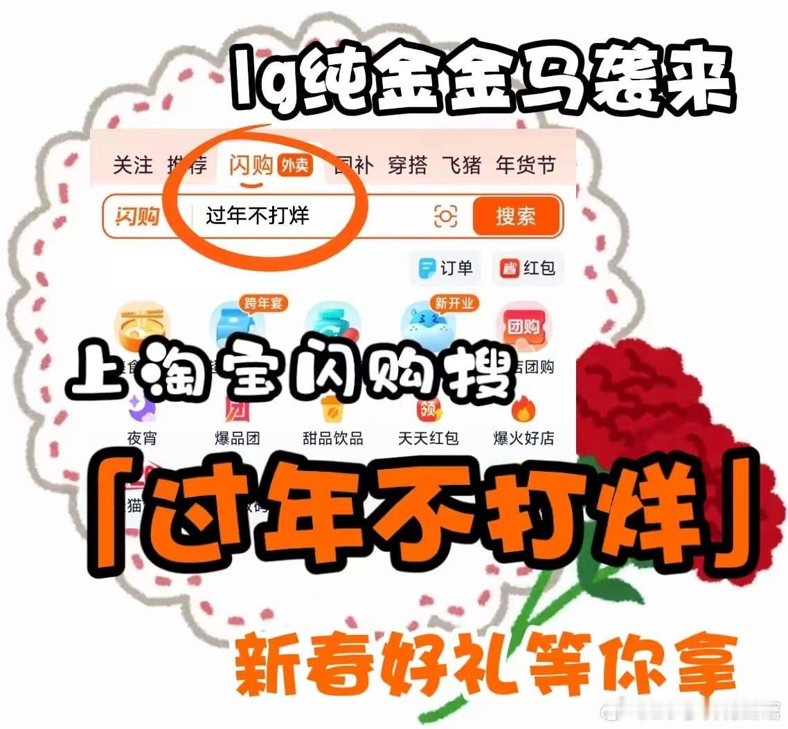 过年上淘宝闪购抓金马赢好运淘宝闪购过年不打烊淘宝闪购怎么知道我喜欢黄金呀🤭春节