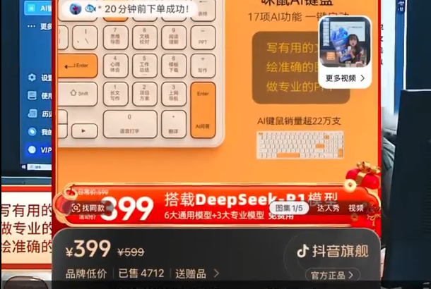 号称接入deepseek键盘鼠标1天卖近100万元  果然火起来之后就会有源源不