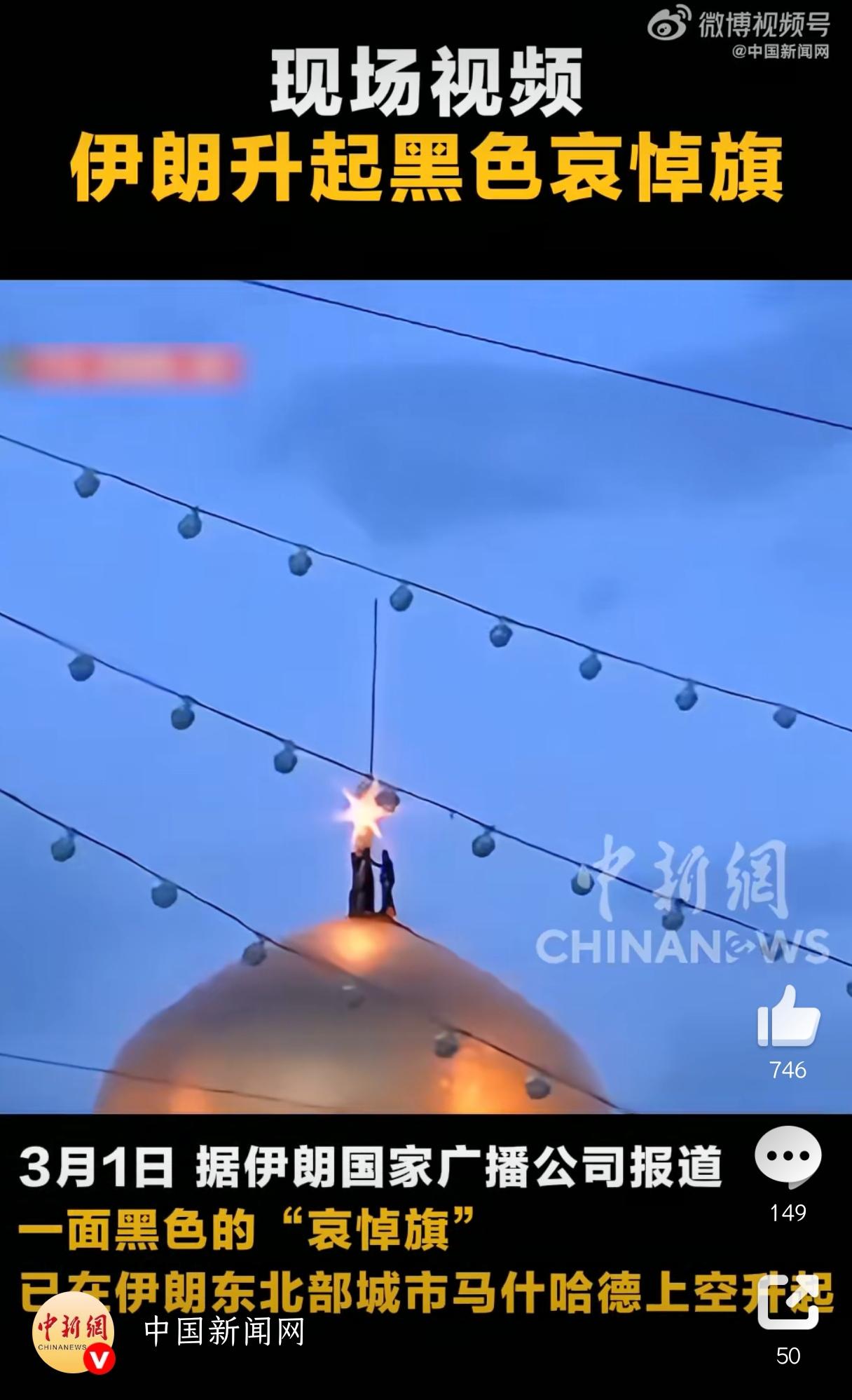 不出意外，伊朗升起了复仇血旗！感觉这已经成为了伊朗的常规操作，自己的重要领导人被