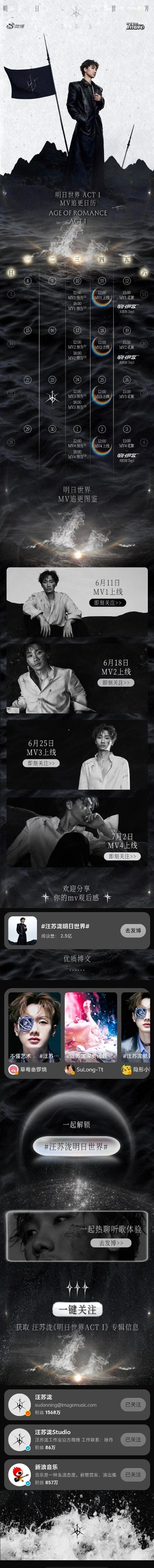 汪苏泷 [超话]汪苏泷明日世界穿梭进「明日世界」宇宙，新歌、MV、幕后花絮依次解