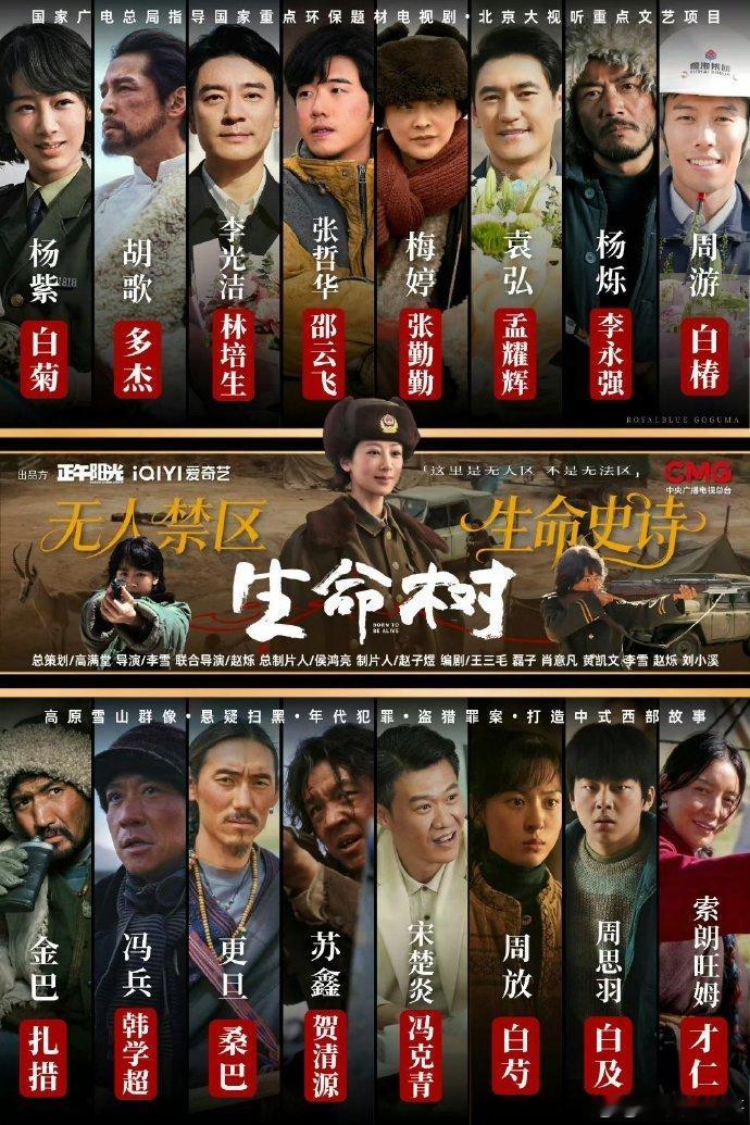 聚焦藏羚羊保护的《生命树》要来了，杨紫在剧中挑战海拔 4000 米的极端拍摄场景