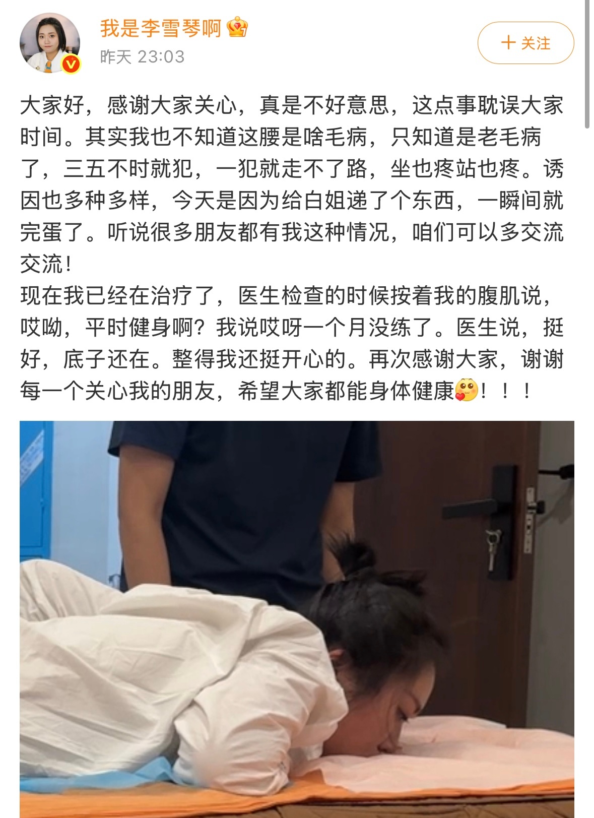 【#李雪琴说腰疼是老毛病#，目前已在治疗】 #李雪琴腰疼已在治疗# 7月30日晚