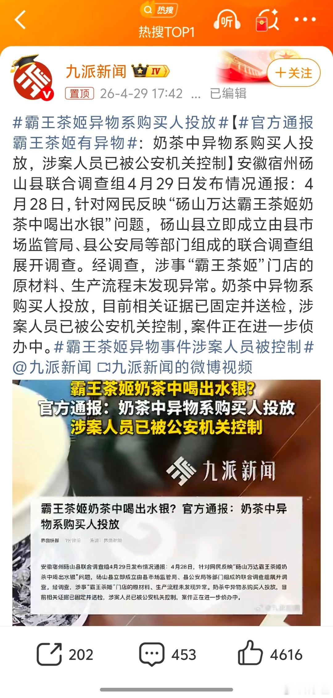 霸王茶姬异物系购买人投放这么做是图啥呢？想碰瓷手法未免太低劣了，一查就知道的事，