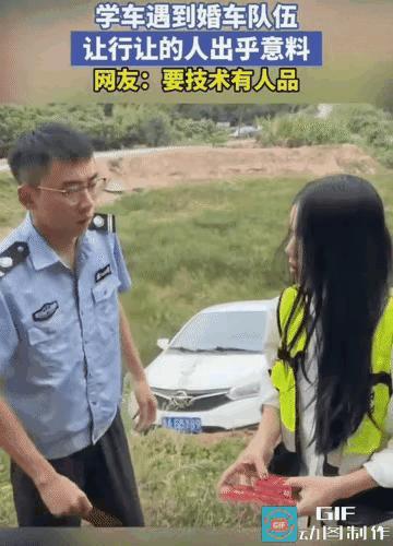 学员学车遇到婚车队伍，让道但要注意安全，人品极佳。