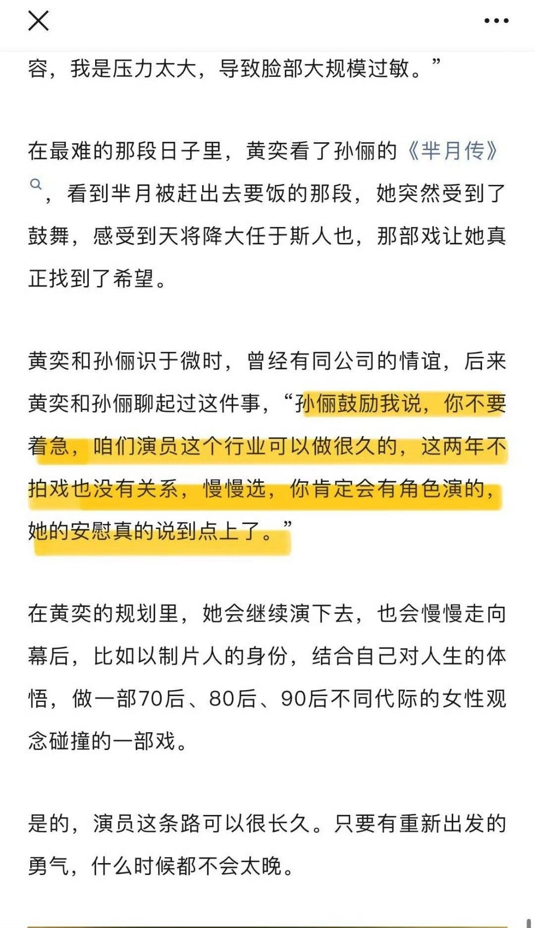 孙俪说咱们演员这个行业可以做很久的 黄奕低谷时曾被孙俪鼓舞：“你不要着急，咱们演