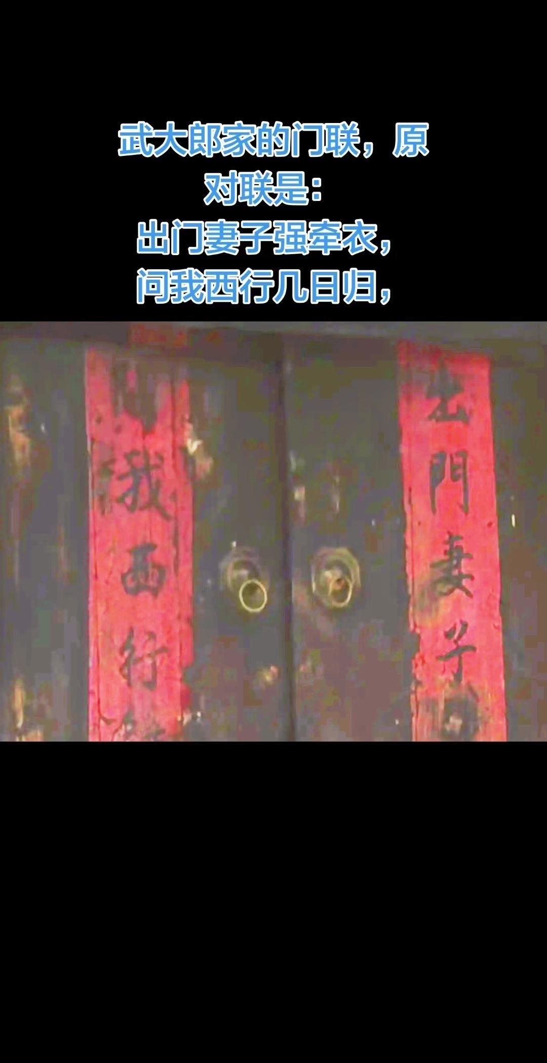 🍂这改编的对联真绝了！"出门妻子强牵衣，问我西行几日归"，原是夫妻离别不舍，被