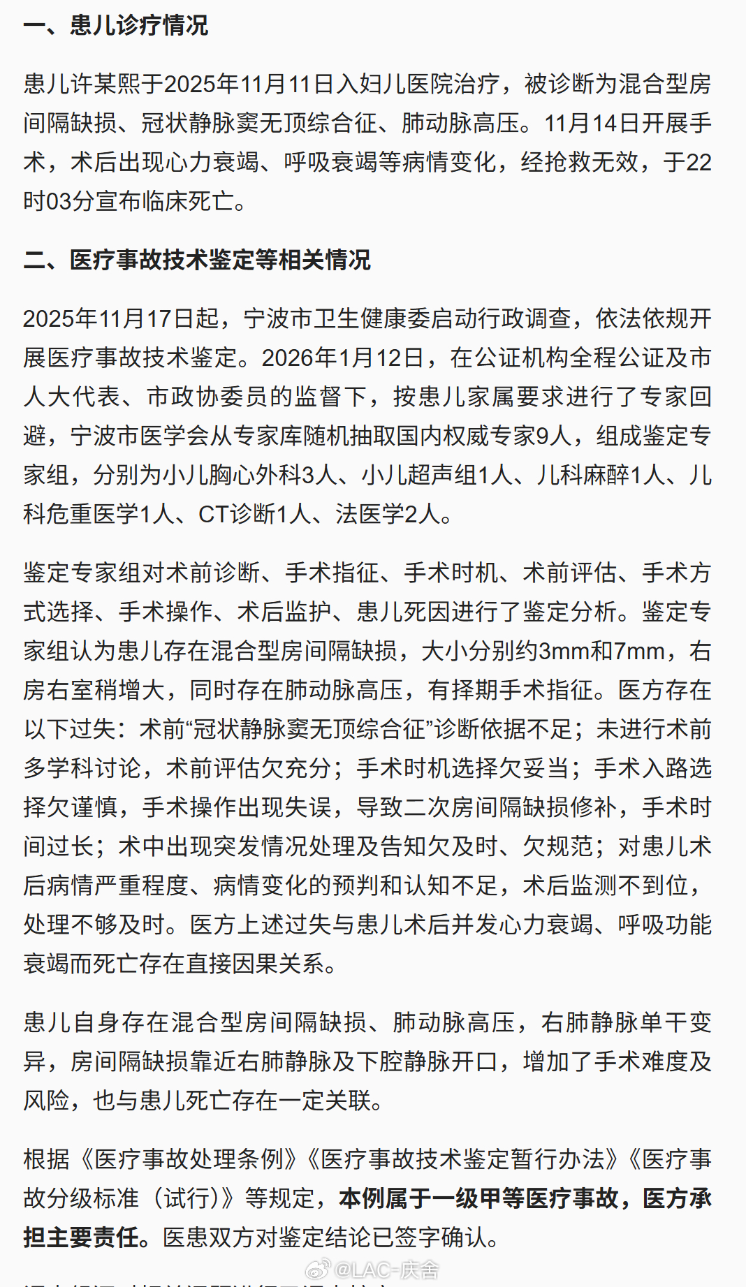 小洛熙事件最新通报 宁波市公布“小洛熙事件”调查结果：医疗团队在术前诊断、手术操