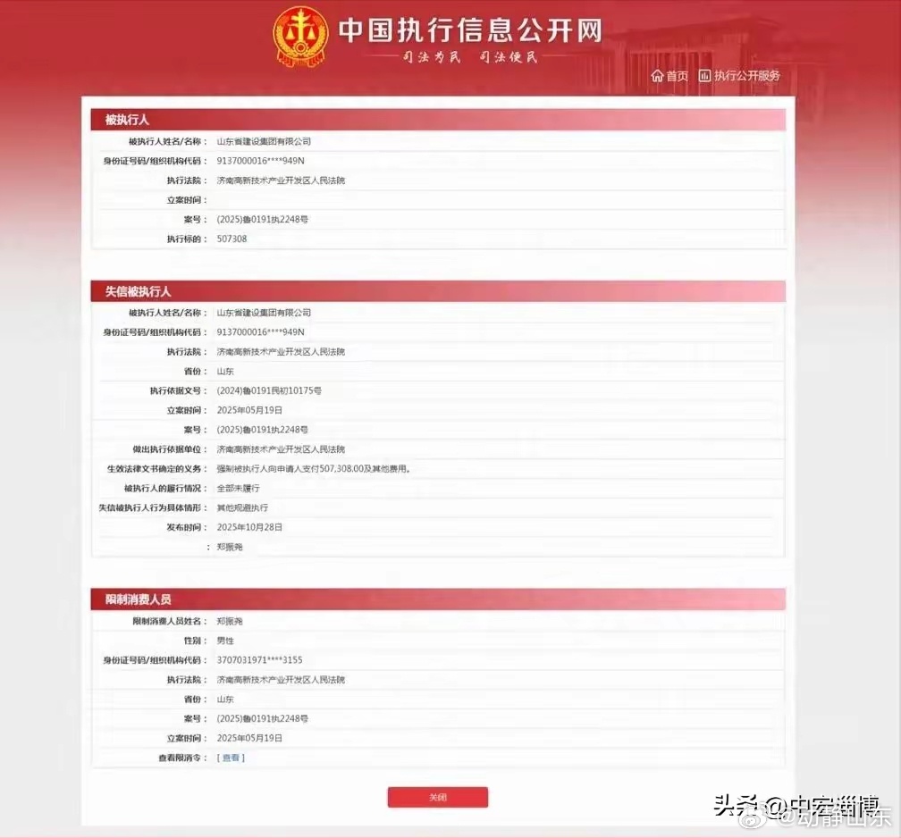 山东省建设集团及法定代表人被列失信名单并收