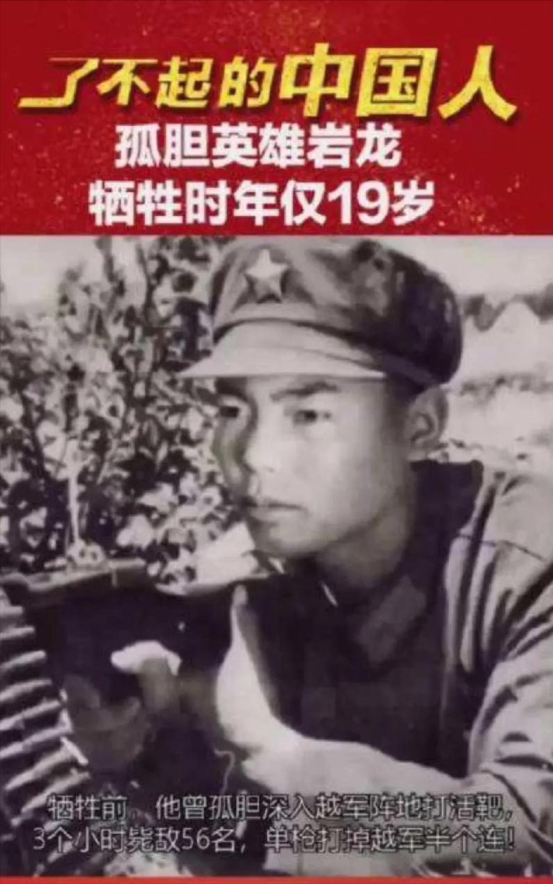 1979年对越反击战中，解放军在攻打78号高地时，19岁的傣族小战士岩龙打仗时突