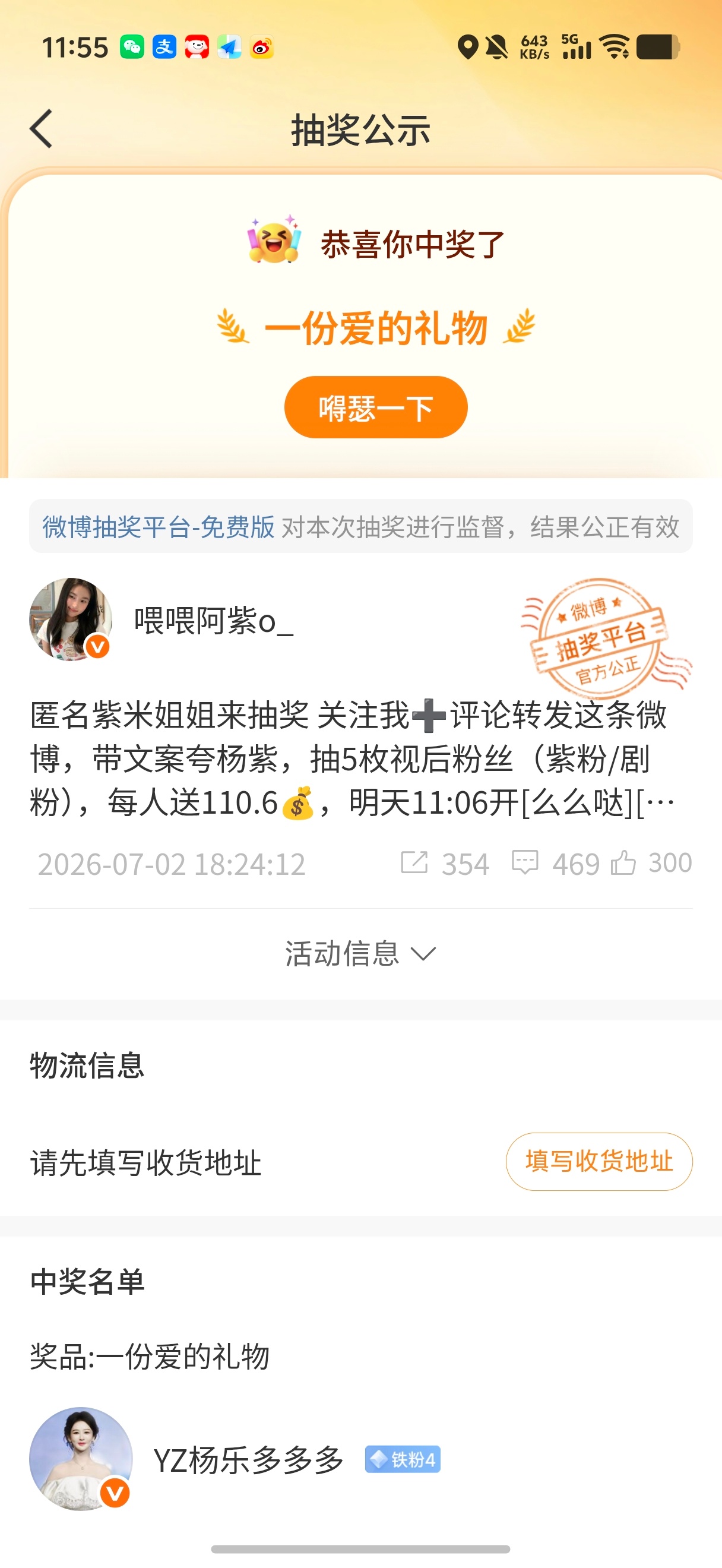 微博终于对我好了一次啊哈哈哈哈 