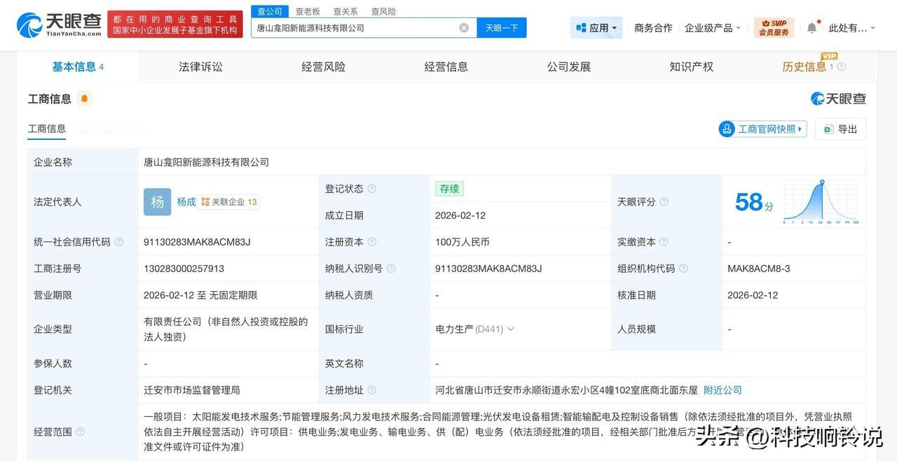 【阳光电源在唐山成立新能源科技公司 注册资本100万】
天眼查App显示，近日，