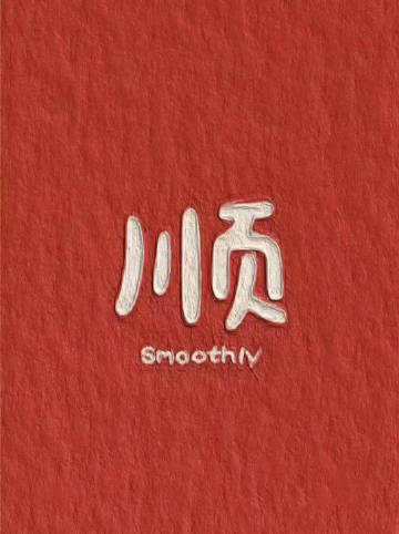 转赞，明天你的运势开始上升！ ​​​