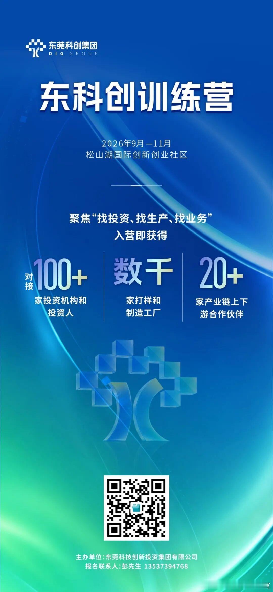 报名截止时间最后三天！10月15日截止，扫码填写即可！百城创业导师创服智达杨军担