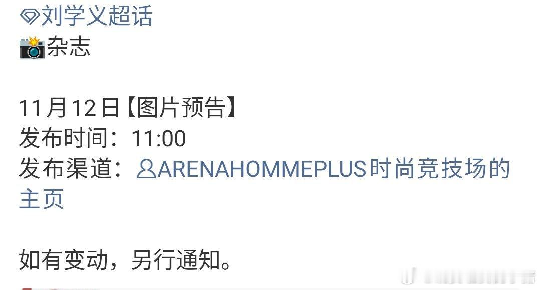 刘学义新杂志要来了，明日预告[憧憬][憧憬] ​​​