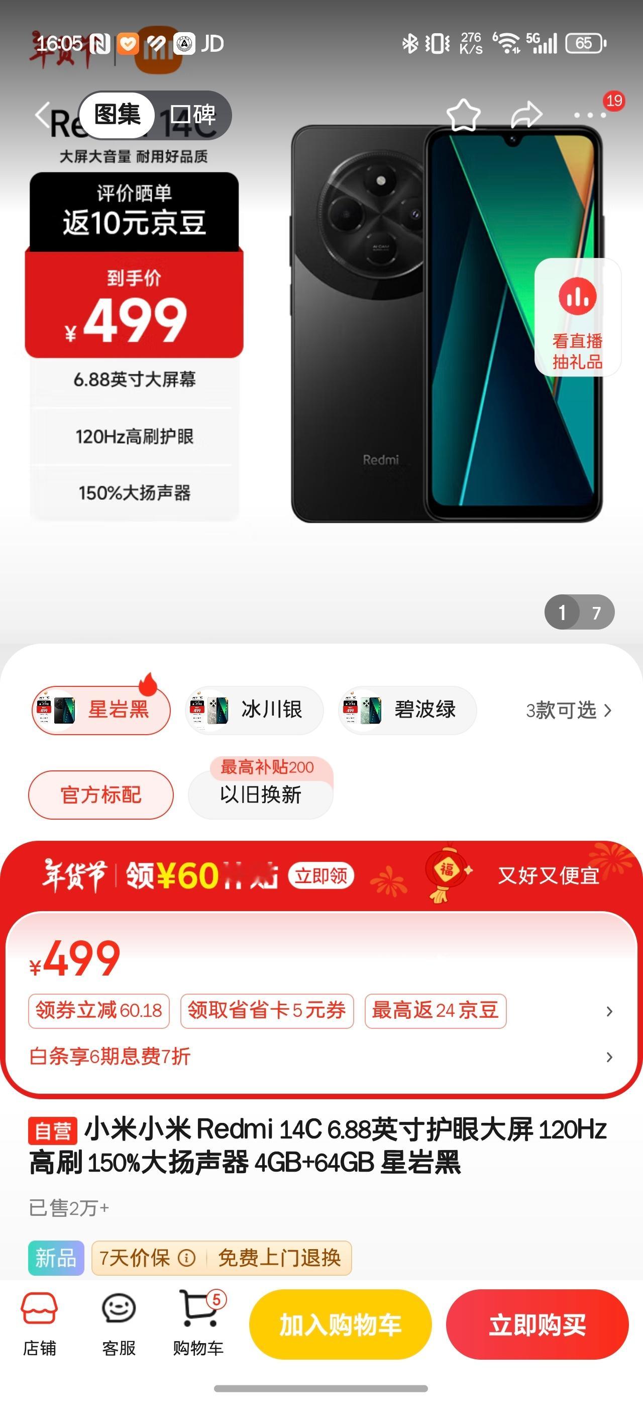 499 元起步的Redmi14C 确实便宜，很符合预算很低的用户，也希望百元机继