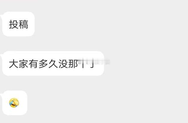 📬多久没了 