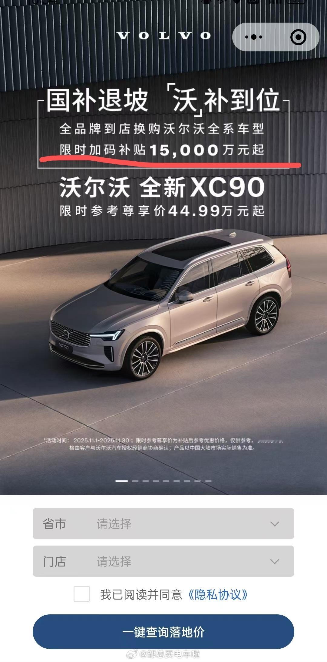 沃尔沃真的豪气！你敢信吗？限时补贴1.5亿，这波羊毛薅不薅？