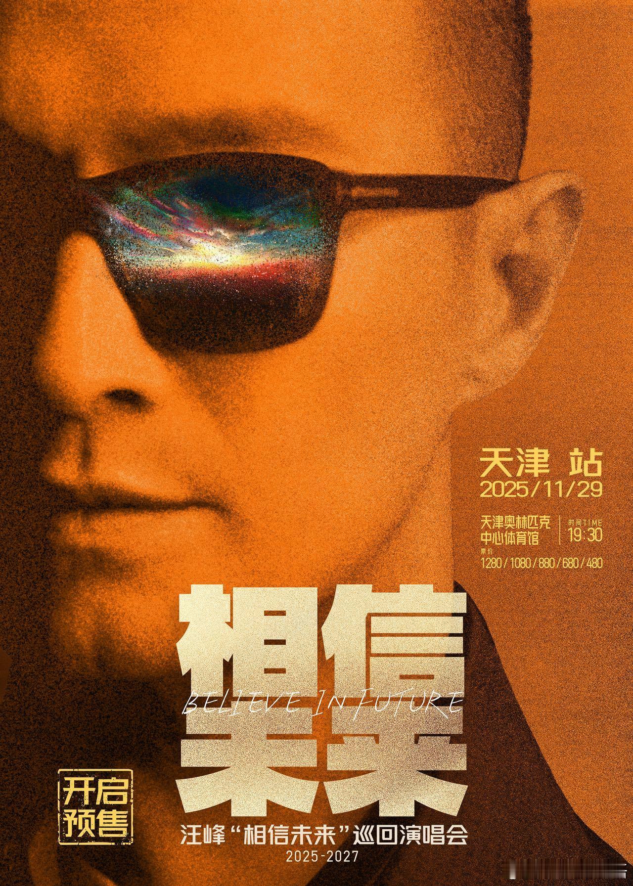 从北国风光到津门夜景，音乐让我们心意相通。汪峰相信未来巡演 哈尔滨站即将开启，天