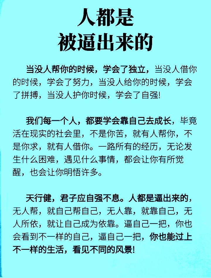 人是被逼出来的