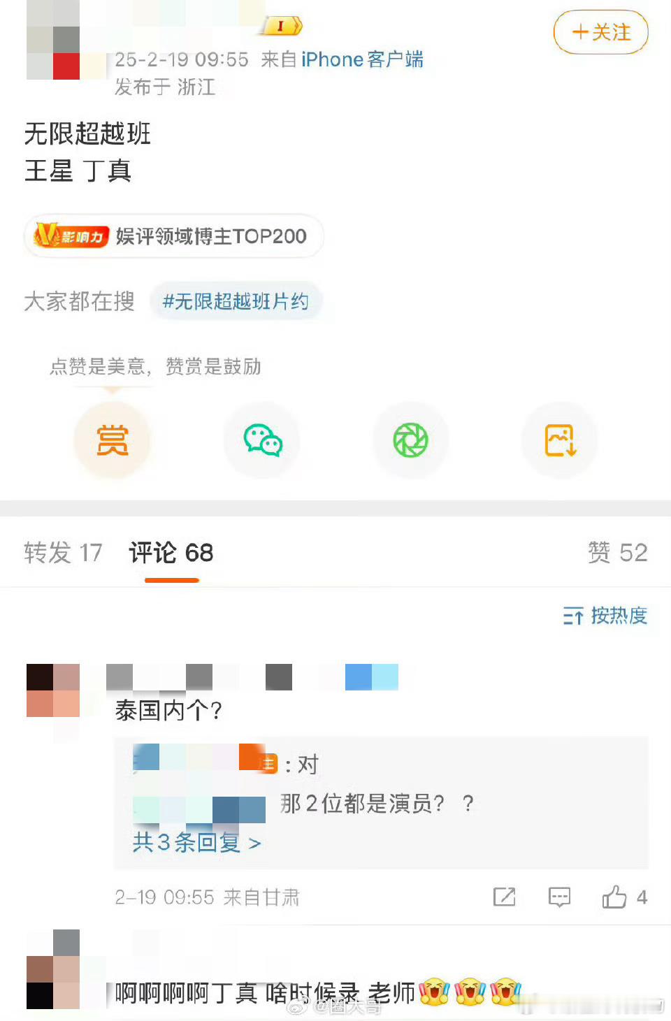 无限超越班3网传阵容 又是全网猜阵容时刻，据说王星、丁真、柯淳都会上，有你期待的