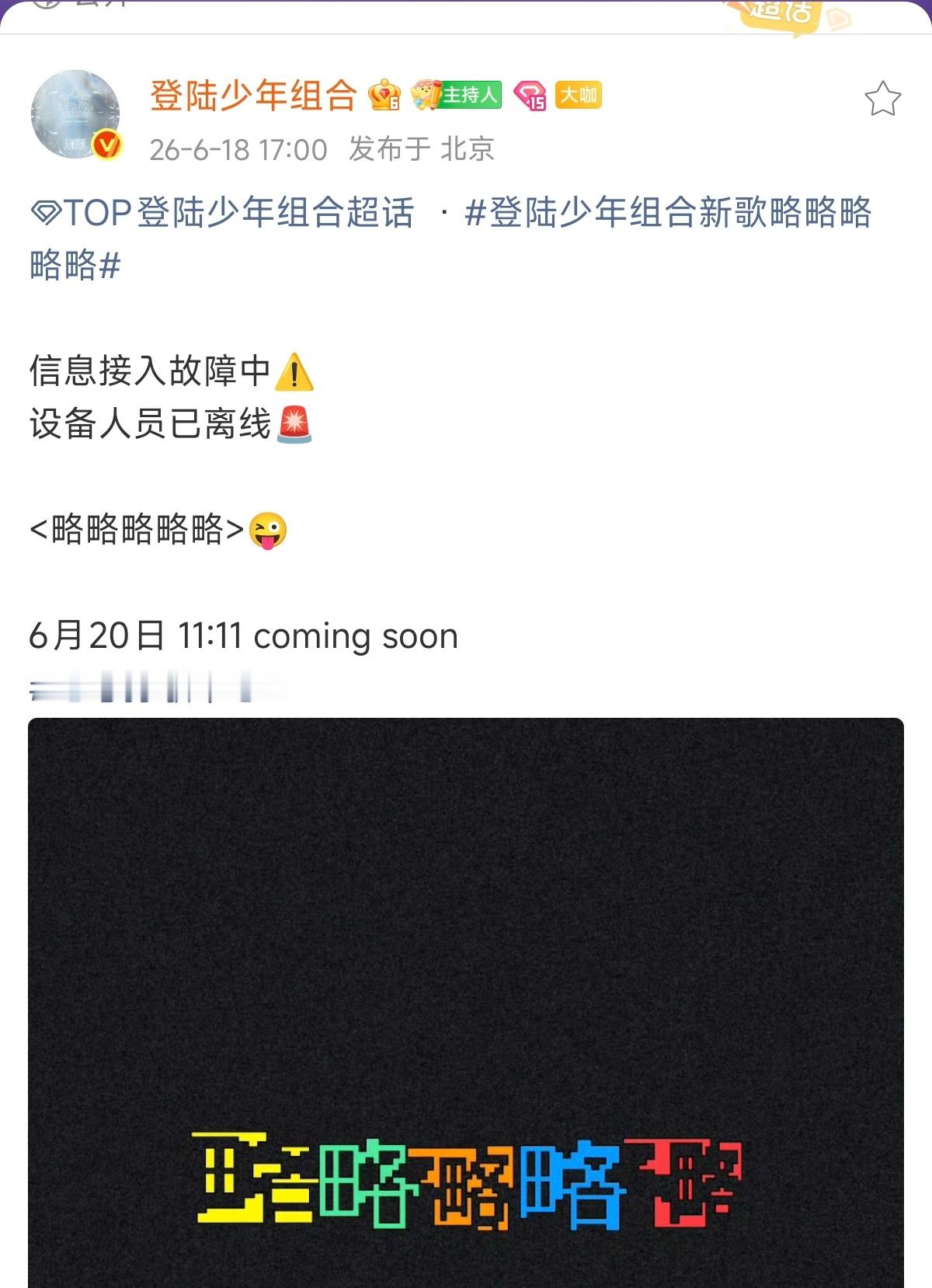 每次看到top就一股火大，现在更是名字加颜色挑衅 