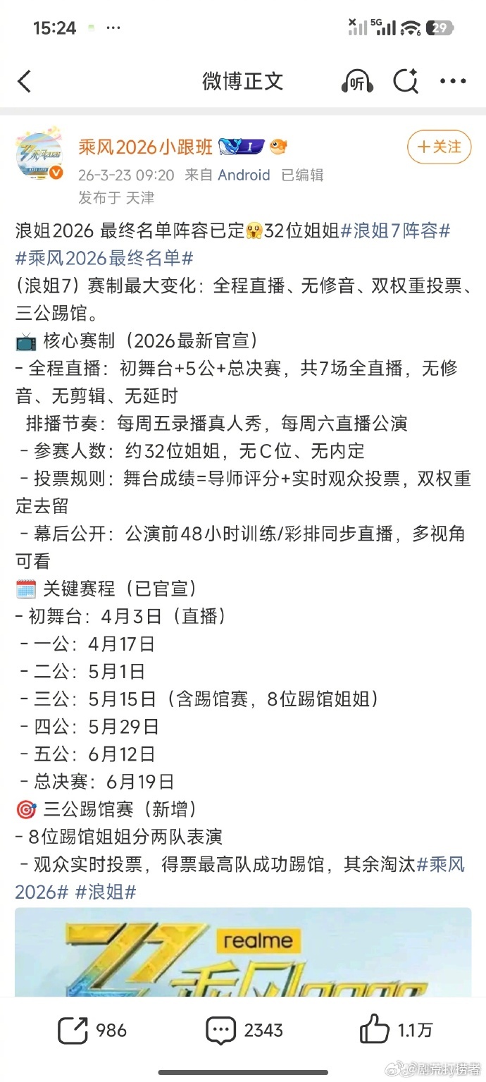 浪姐7赛制改动浪姐7官宣新赛制 乘风 2026 的新赛制真的杀疯了！全程直播无修