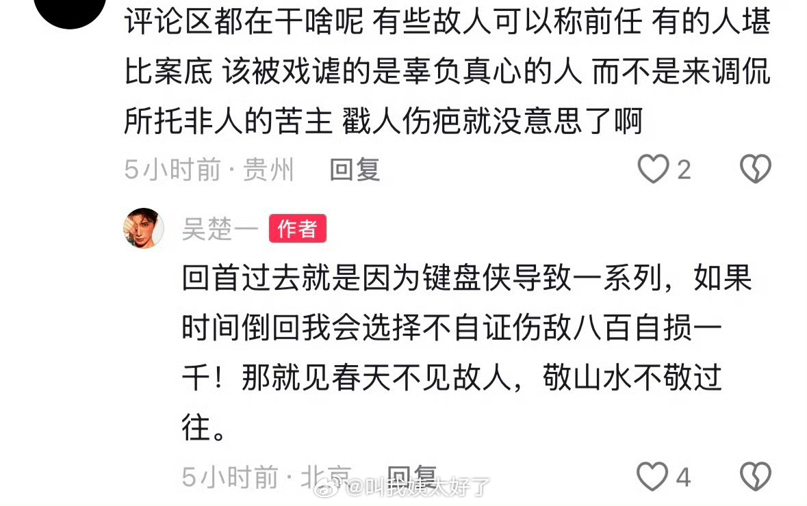 吴楚一现在的心态和之前出来锤陈牧驰的时候天差地别，现在：“要有翻篇的能力”、“有