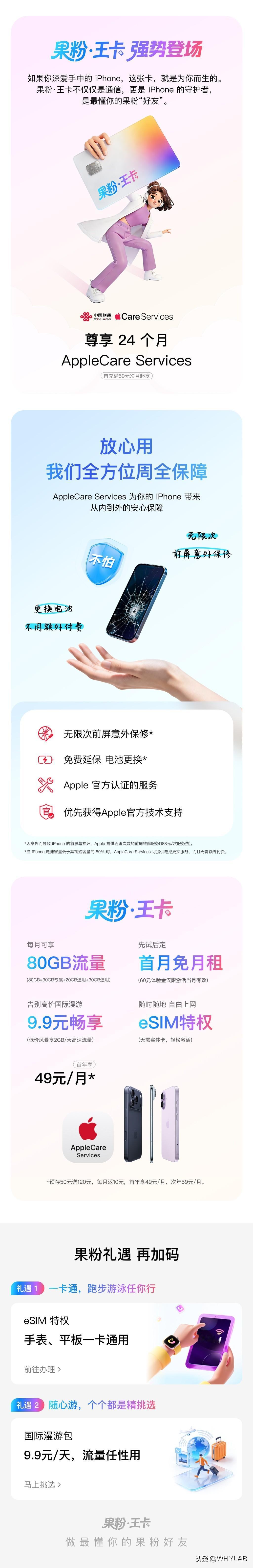 联通出了个「果粉·王卡」套餐，套餐内含 24 个月 Apple Care，感觉性