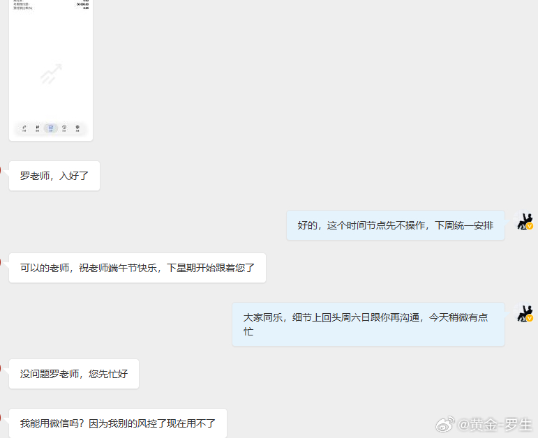 欢迎吴先生正式入局罗生短线协作！👏👏👏来自老粉的肯定，为下周做足准备；吴先