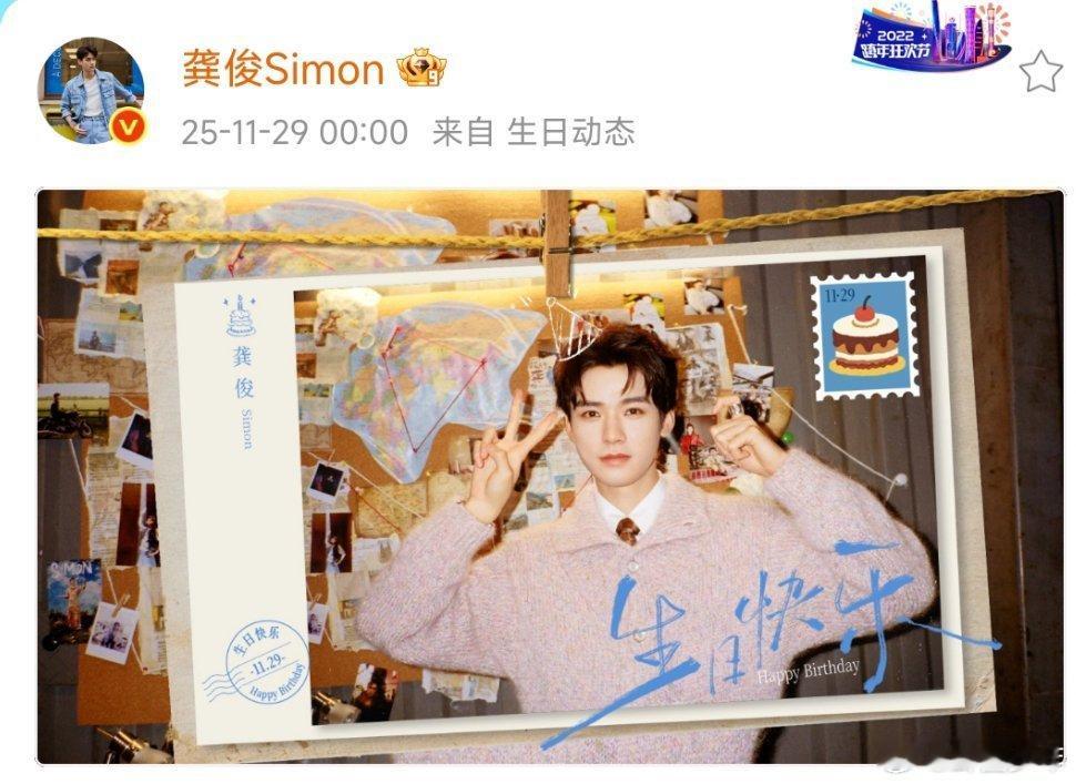 龚俊33岁生日庆生照龚俊33岁生日写真 定格2025年11月29日的庆生时刻！龚