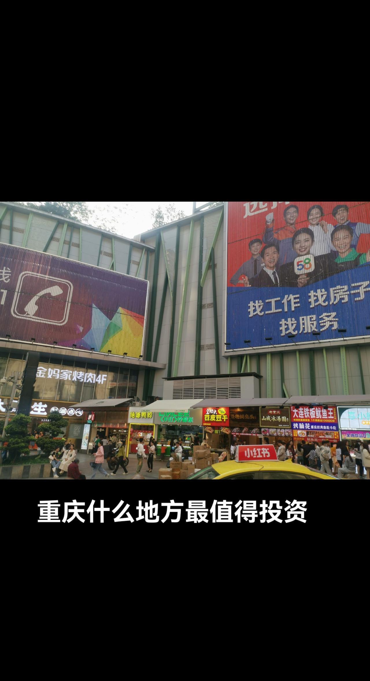 买房三要素！地段！地段！地段！
其他都是浮云。#买房攻略 #重庆买房 #观音桥 