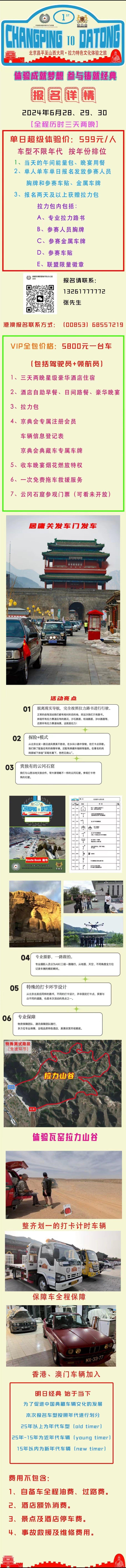 体验成就梦想 参与铸就经典北京昌平至山西大同拉力特色文化体验之旅2024年6月2