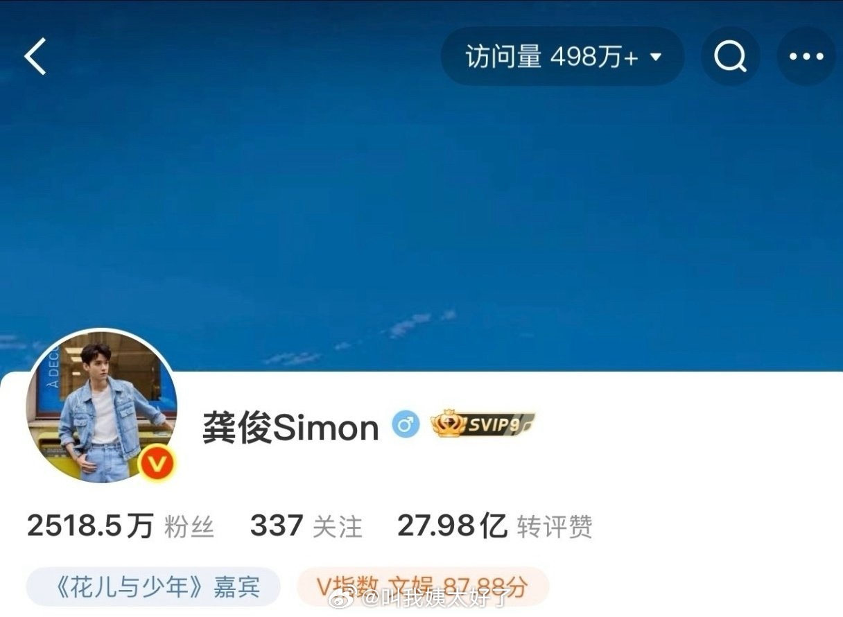 龚俊微博的访问量有500万了，综艺给龚俊带来的红利还蛮明显的。 ​​​