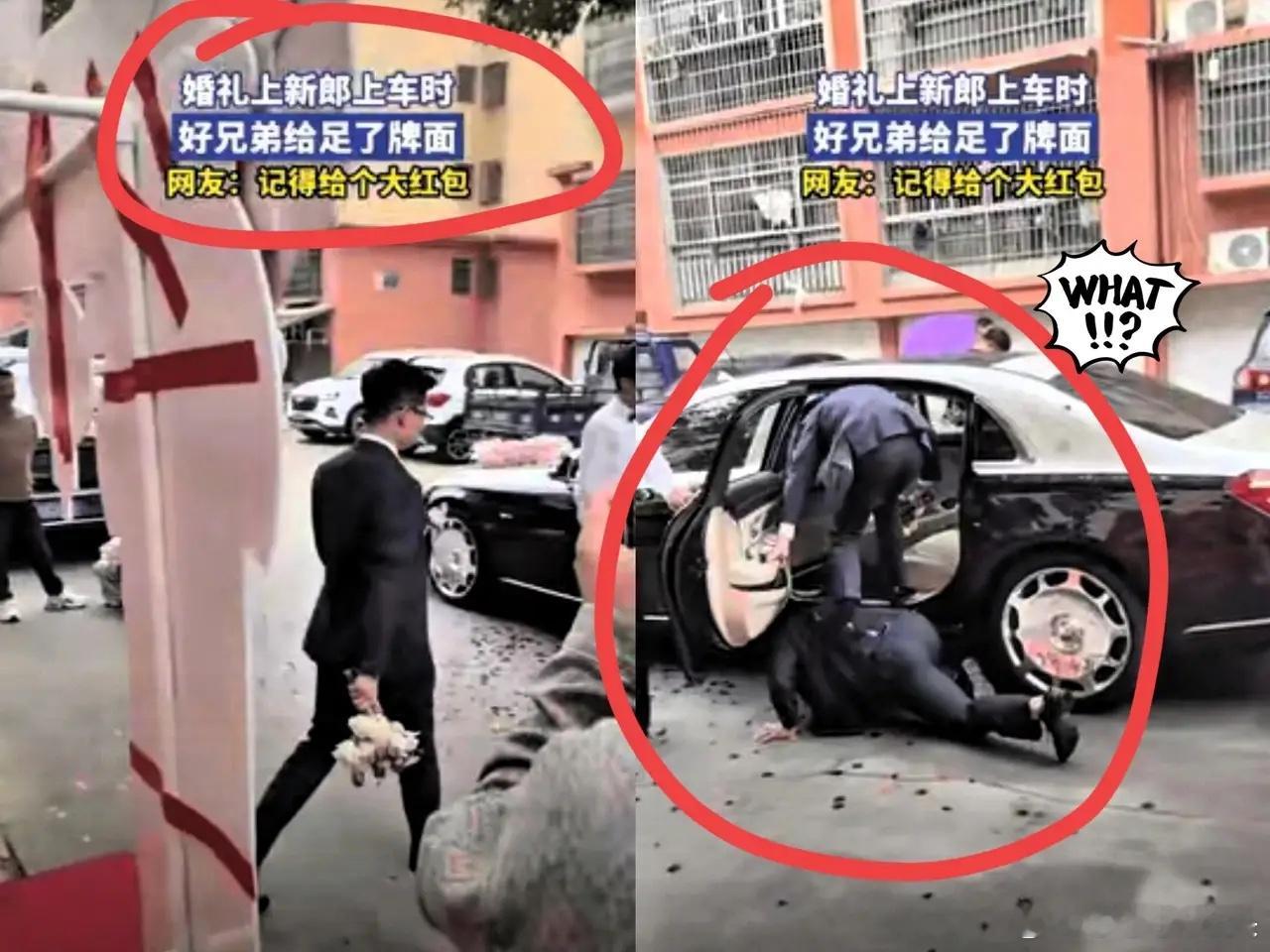 “排面给足了！”江西，婚礼当天，新郎刚要上车接亲，发小“噌”地飞扑倒地，喊着让他