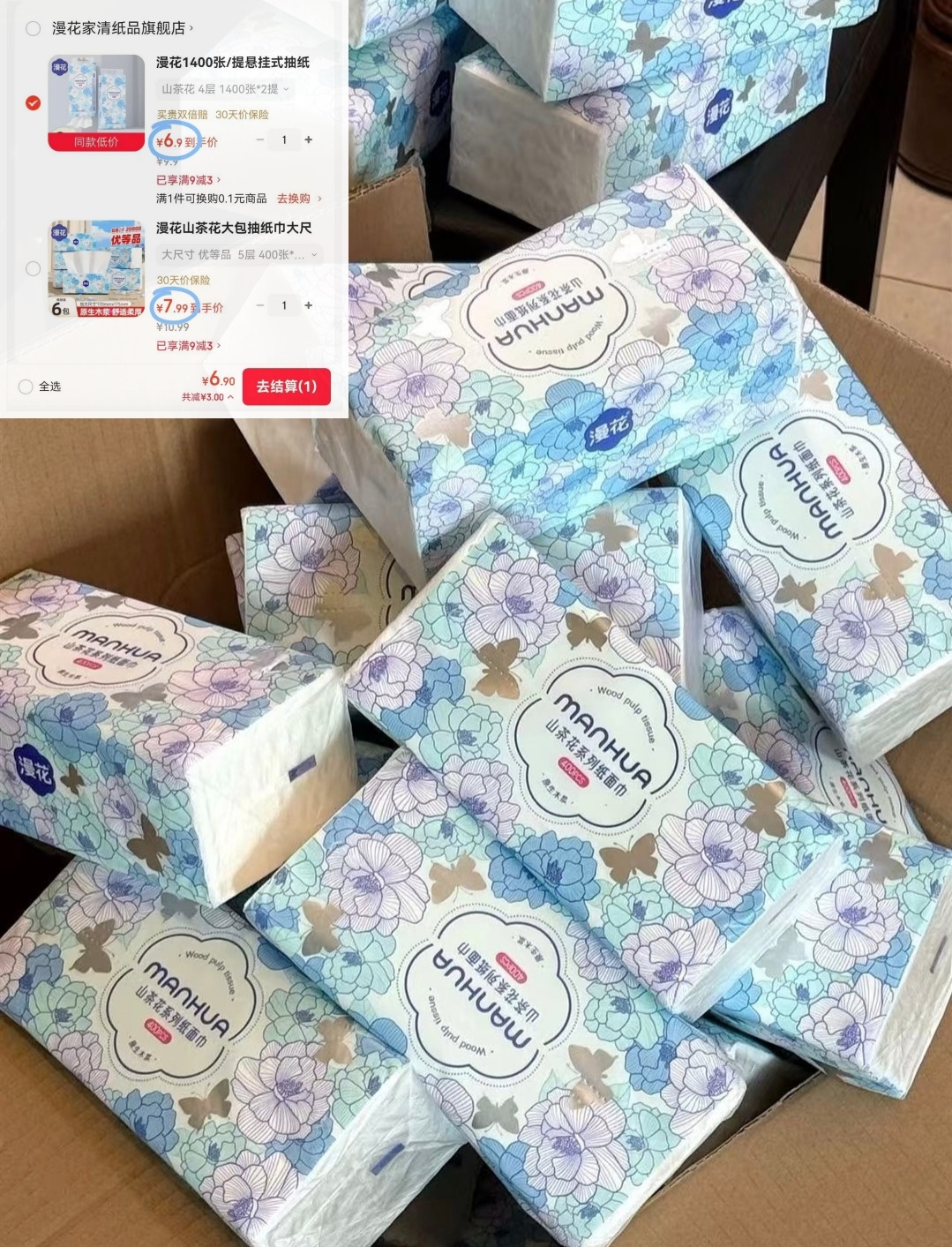 一块钱一包 我的抽纸top！ 