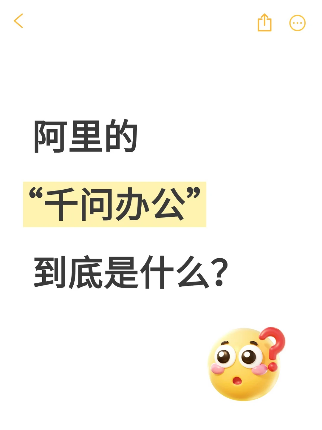阿里开启了“千问办公”的公测