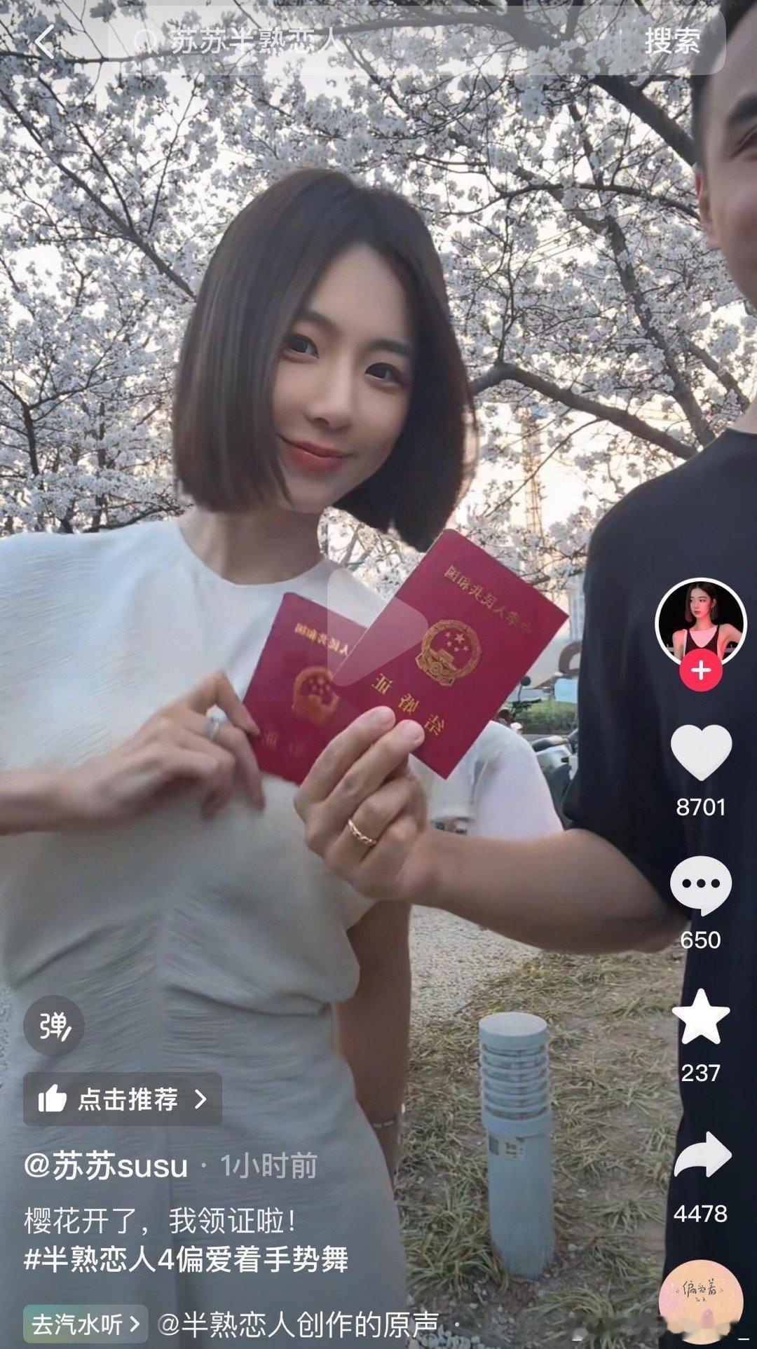 半熟恋人3的苏苏结婚了，高效啊！感觉还没官宣多久，居然已经领证了！恋综 ｜半熟恋