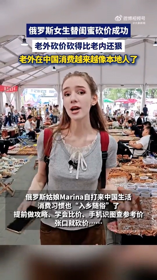 俄罗斯女生砍价熟练得像老手老外在中国消费越来越像本地人了 潘家园地摊前，俄罗斯姑