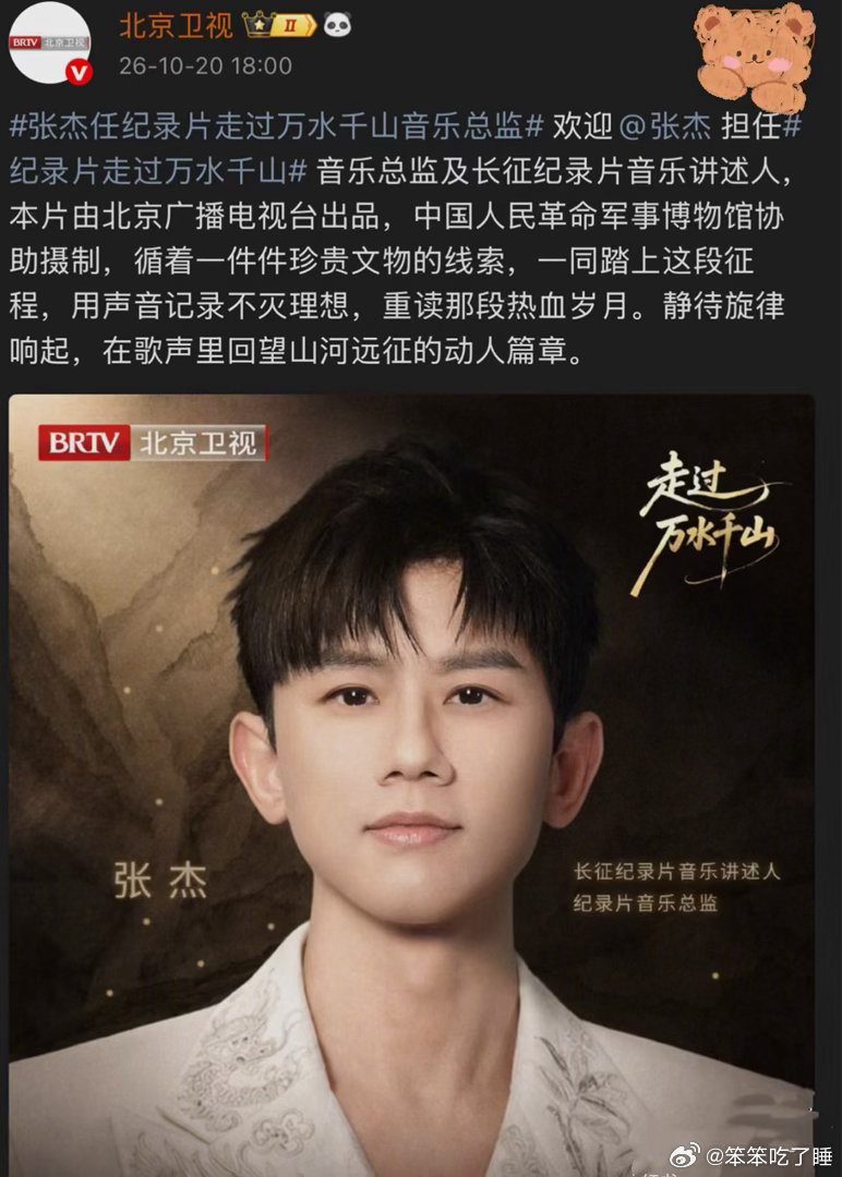 张杰任纪录片走过万水千山音乐总监纪念长征胜利九十周年，能参与这样一部纪录片，真的