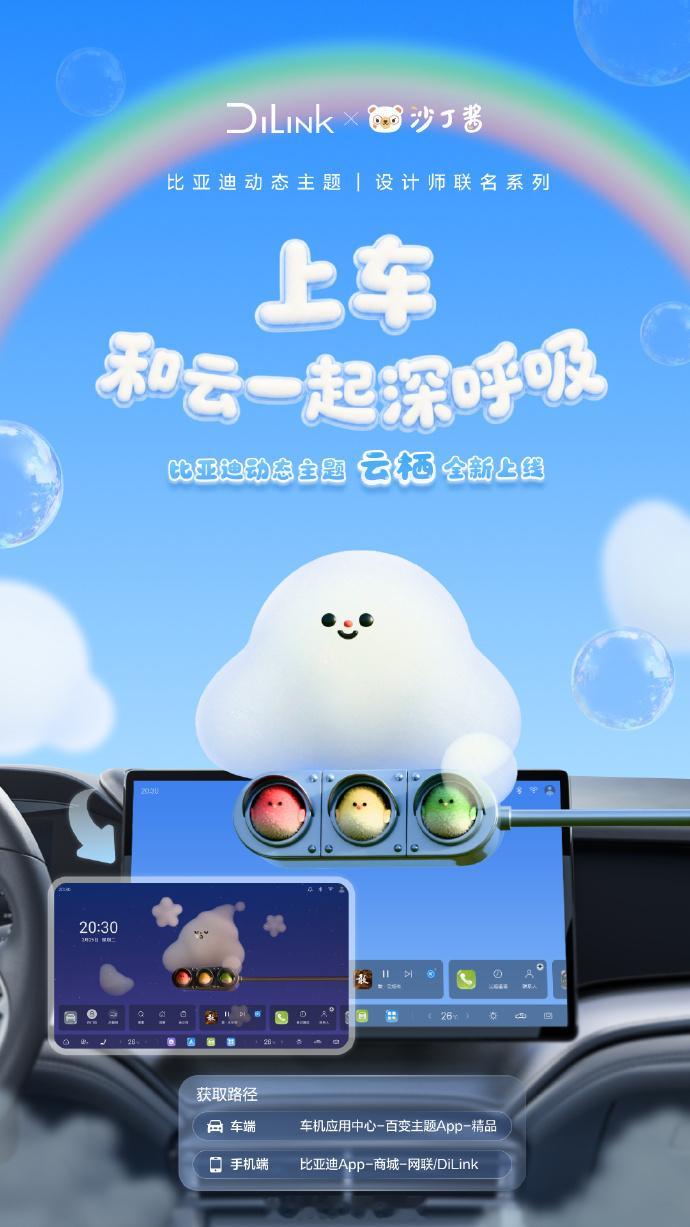 这个有点好玩比亚迪动态主题云栖 治愈上车！放松，从看到云的那刻开始~ 