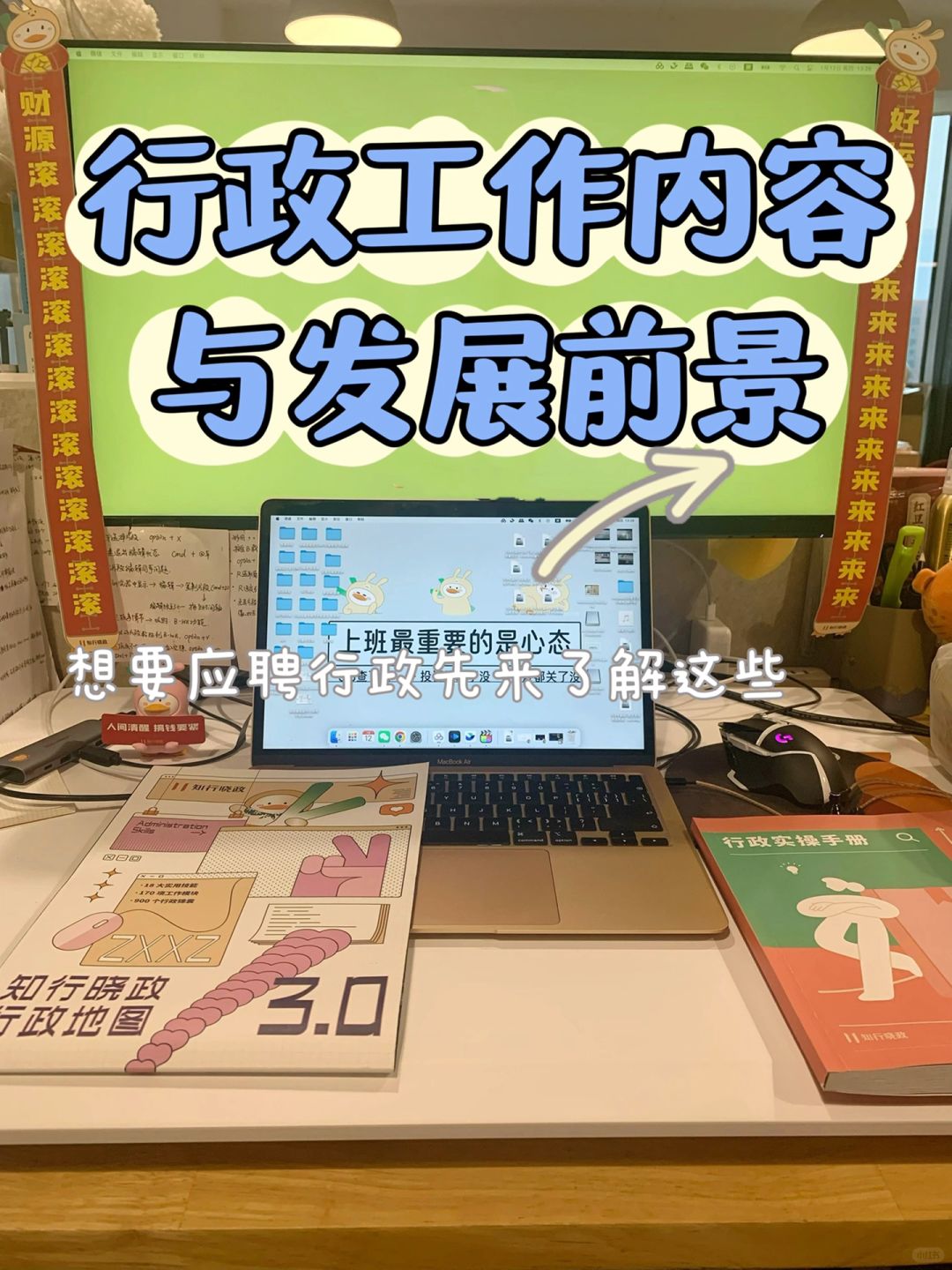 想应聘行政的话，先了解一下工作内容和前景