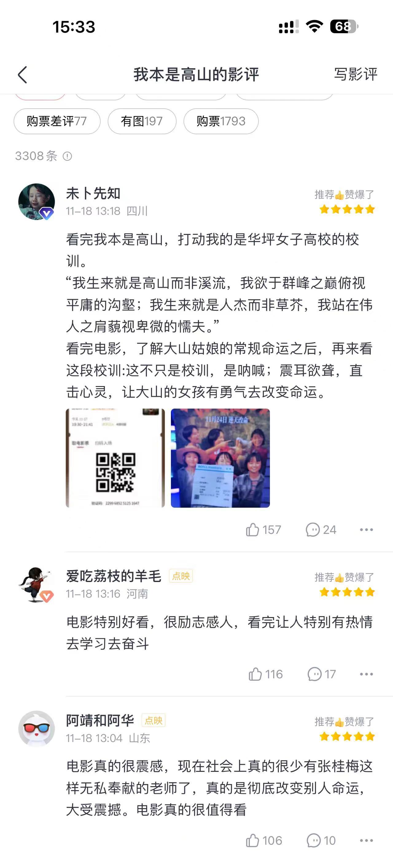 #有影院我本是高山点映被取消#不得不说这部剧的看点真的很多，海清的演技也始终在线