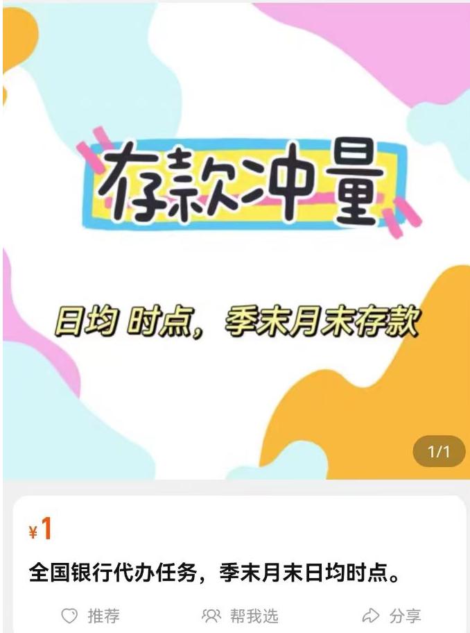 银行人自嘲贴钱上班，揽储靠网购、100 万存 1 天贴 180 元
银行不就是通