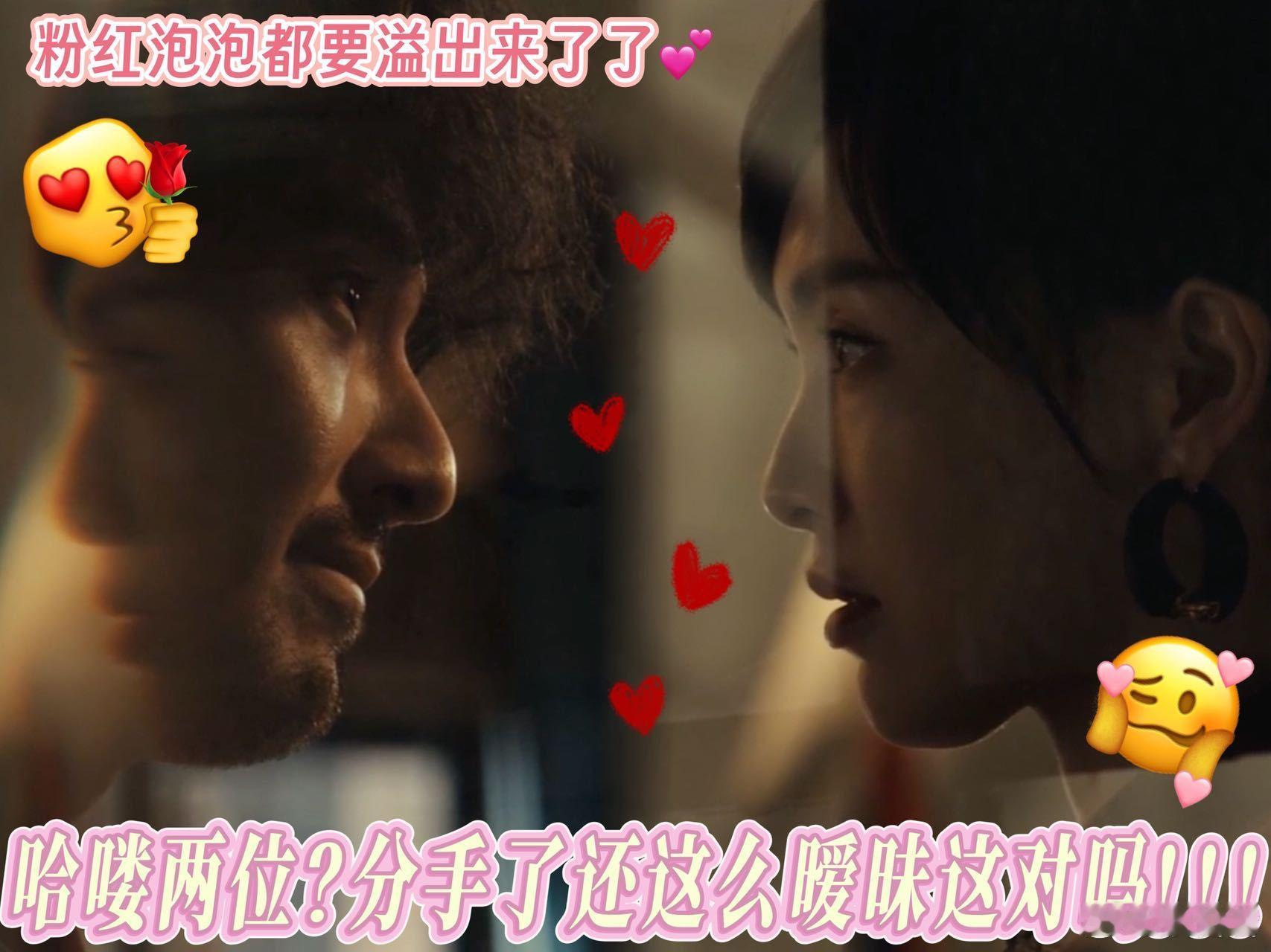 分手了你俩开始暧昧了 明明已经体面官宣分手🤷♀️，偏偏私下里依旧互相惦记暗自试