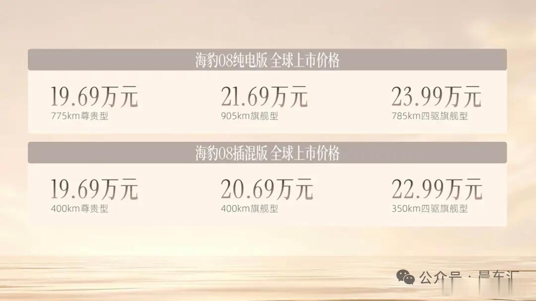 7月2日，比亚迪海洋网大型旗舰家轿海豹08正式上市，提供插混和纯电双动力版本，共