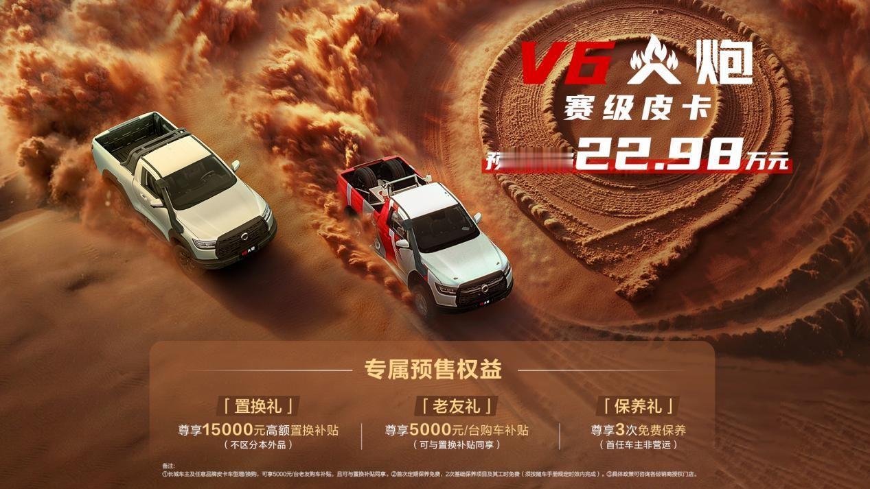 8月29日，长城V6火炮在成都车展正式预售，预售价22.98万元，V6火炮依托智